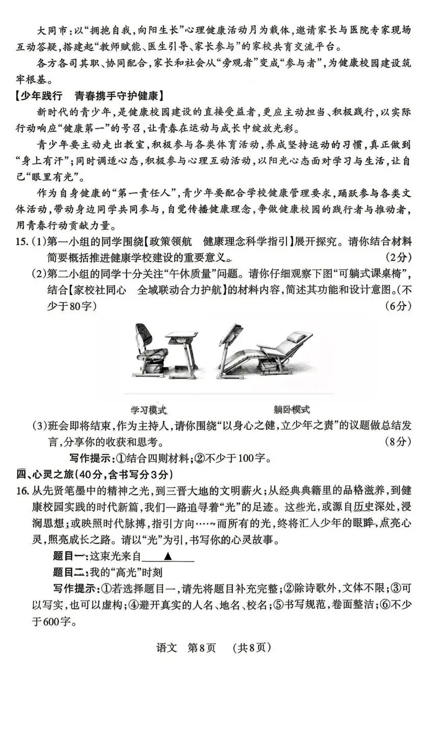 模考新卷 | 2026山西中考模拟(四) 第10张