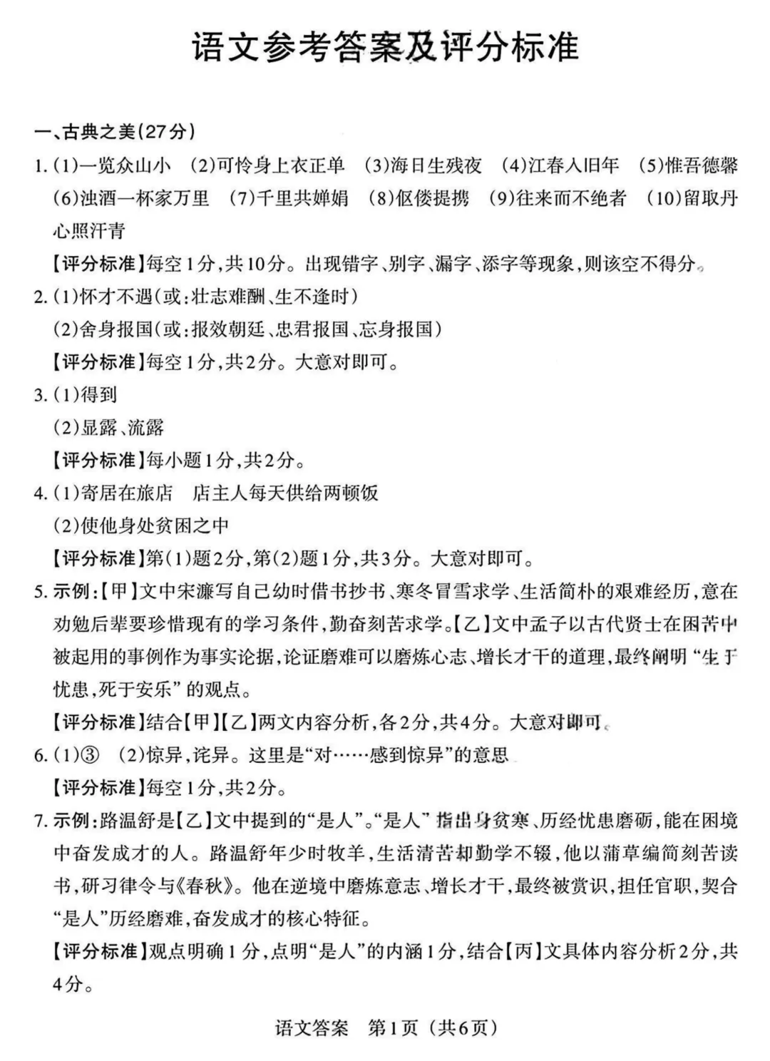 模考新卷 | 2026山西中考模拟(四) 第11张