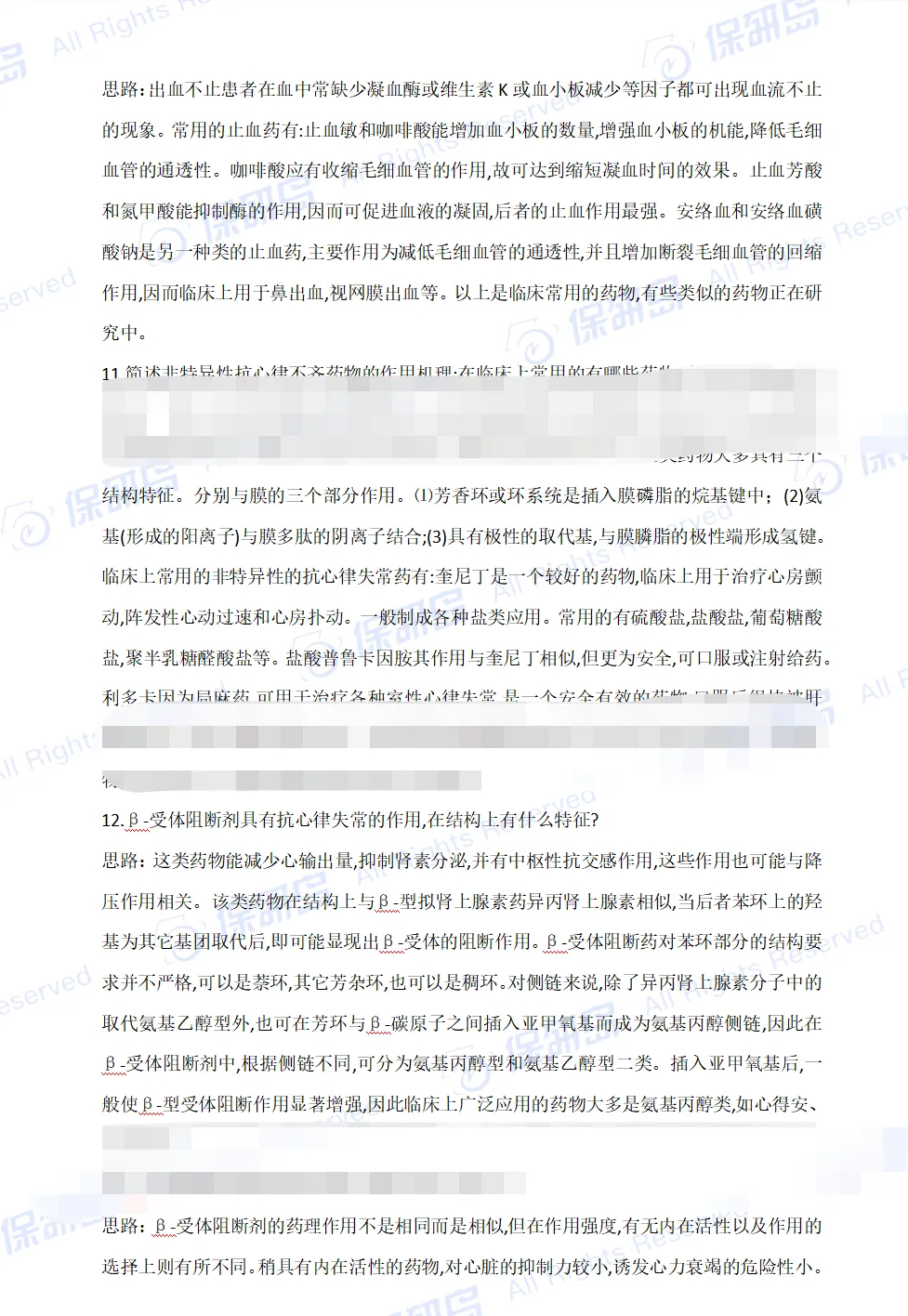 学科真题丨药学笔面试真题235题(部分题目附答题思路) 第6张