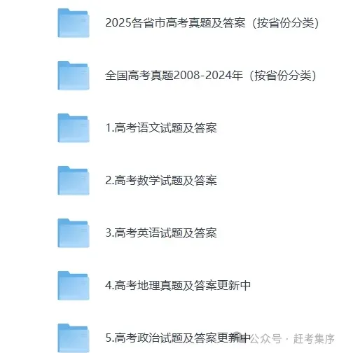 【高考真题合集完整版】2008-2025高考试题与答案电子打印版pdf含历年解析 第2张
