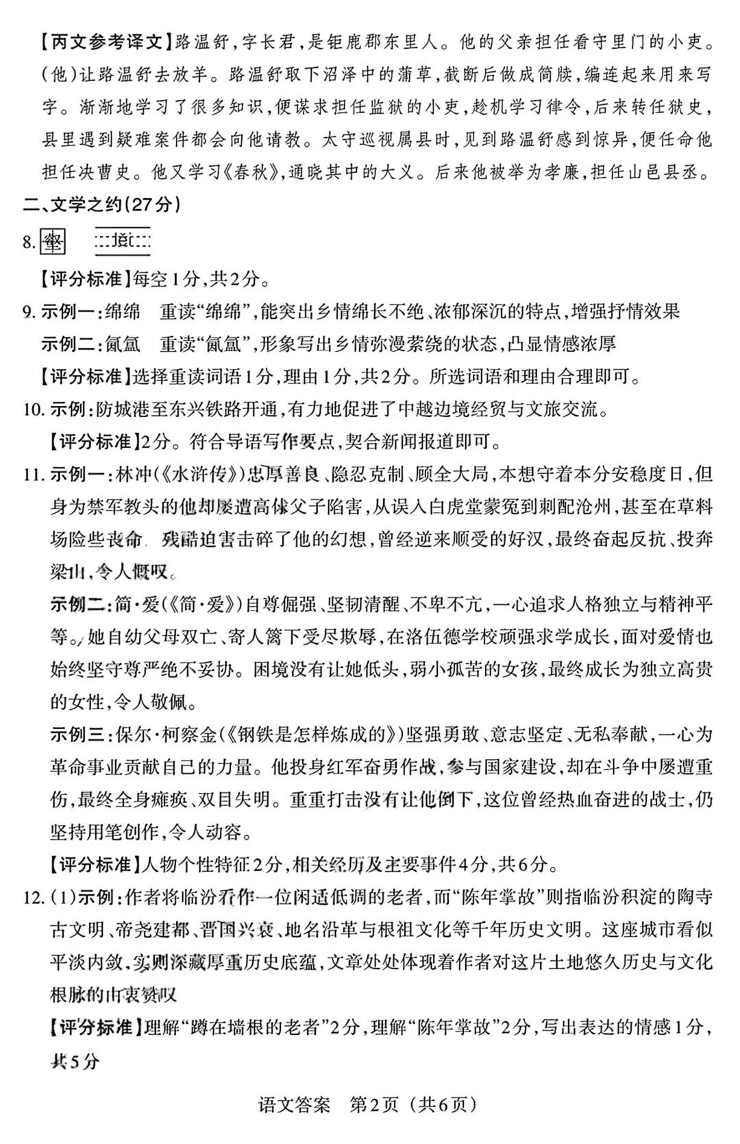 模考新卷 | 2026山西中考模拟(四) 第12张