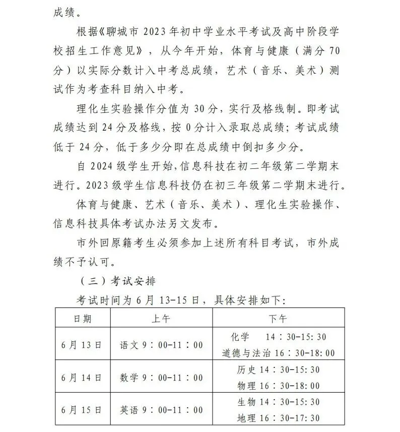 速看!冠县2026年中考政策发布! 第6张