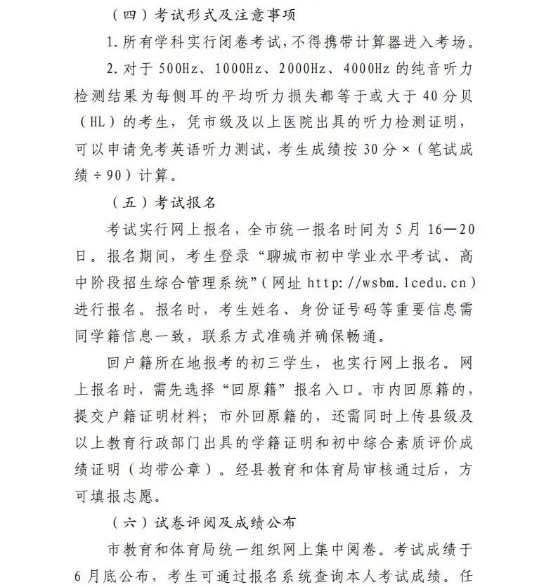 速看!冠县2026年中考政策发布! 第7张