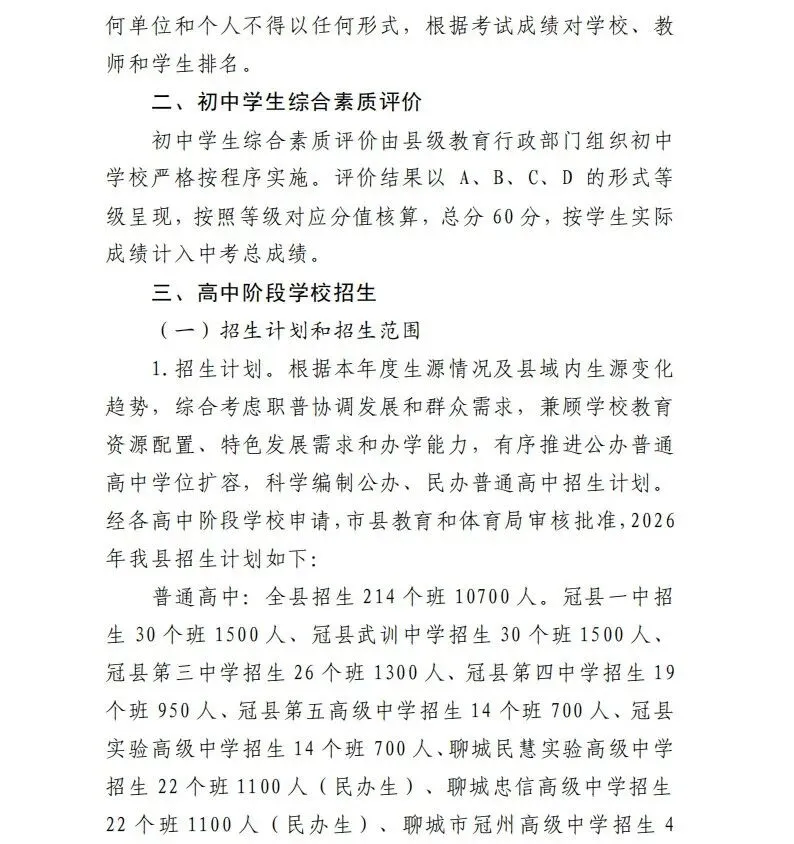 速看!冠县2026年中考政策发布! 第8张