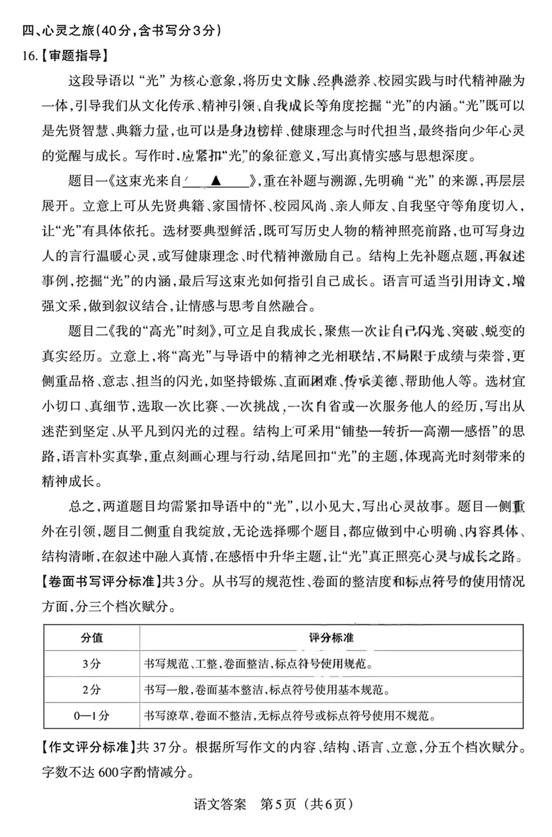 模考新卷 | 2026山西中考模拟(四) 第15张