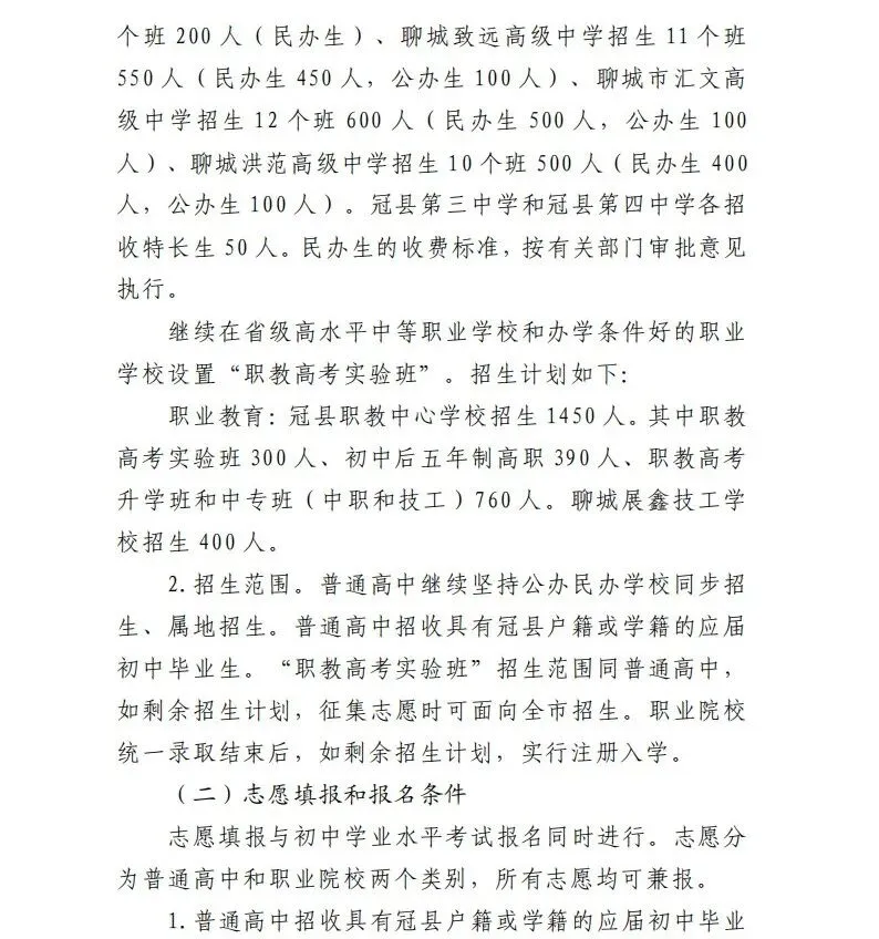 速看!冠县2026年中考政策发布! 第9张