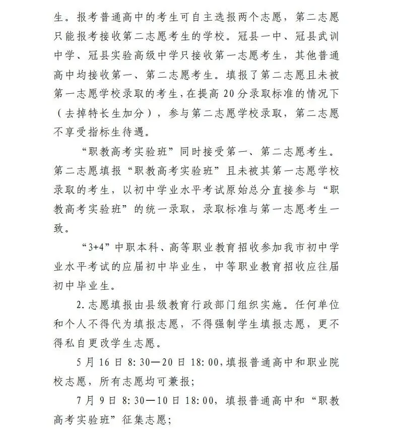 速看!冠县2026年中考政策发布! 第10张