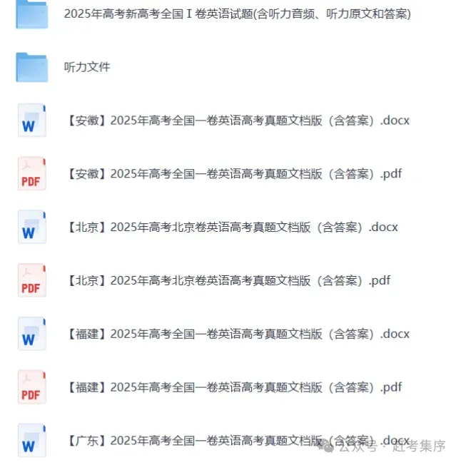 【高考真题合集完整版】2008-2025高考试题与答案电子打印版pdf含历年解析 第8张
