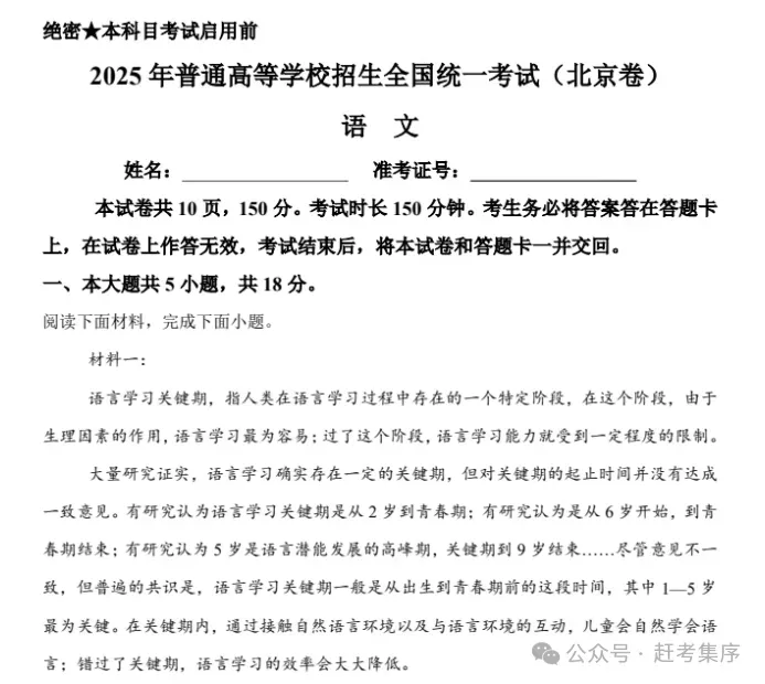 【高考真题合集完整版】2008-2025高考试题与答案电子打印版pdf含历年解析 第9张
