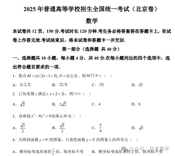 【高考真题合集完整版】2008-2025高考试题与答案电子打印版pdf含历年解析 第10张