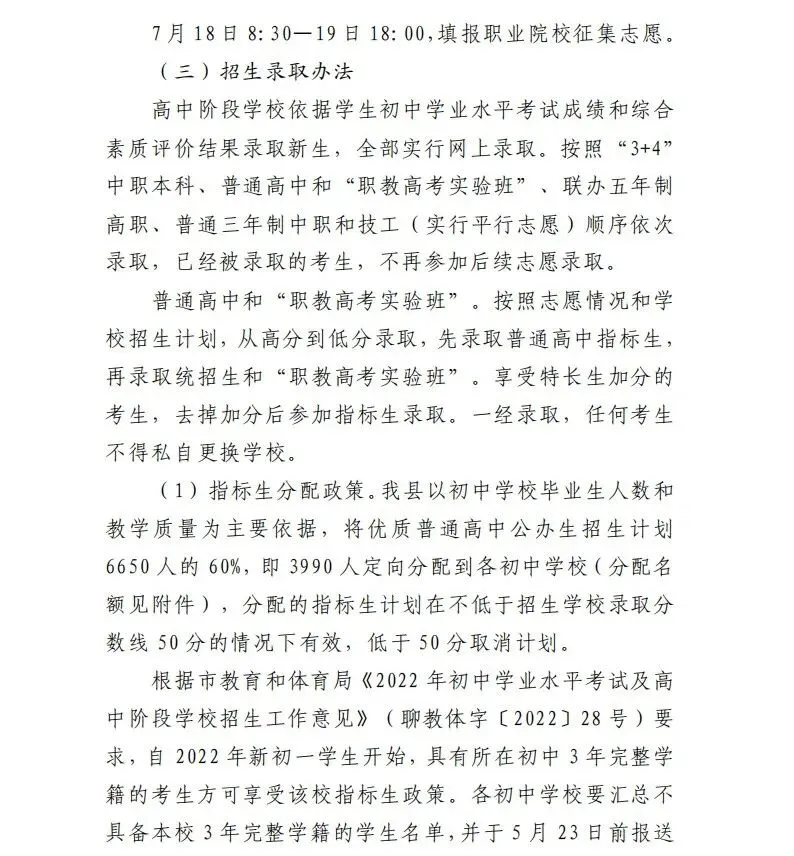 速看!冠县2026年中考政策发布! 第11张