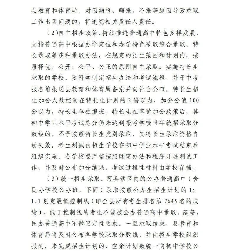 速看!冠县2026年中考政策发布! 第12张