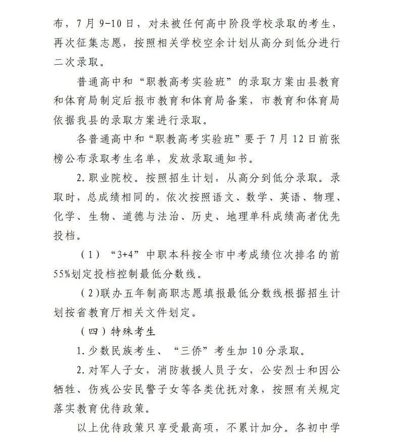 速看!冠县2026年中考政策发布! 第13张