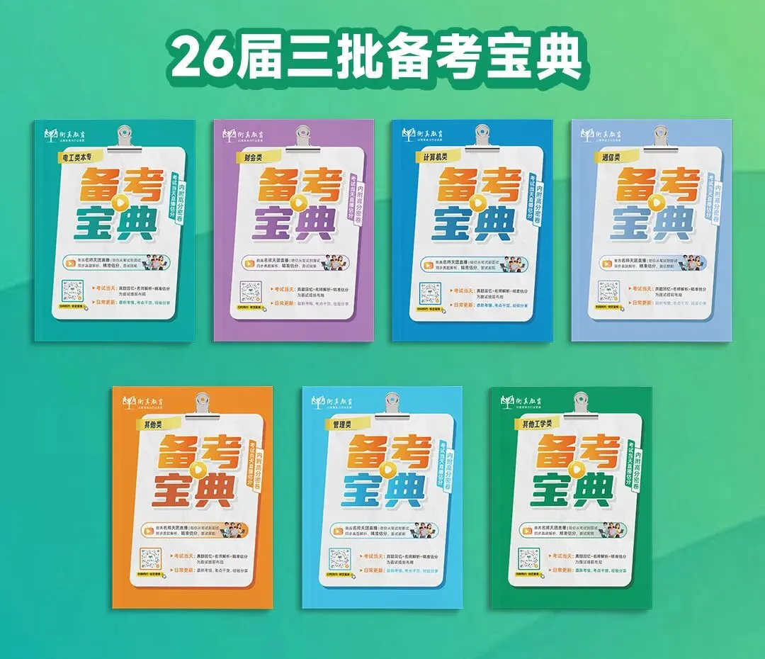 非电类模考分析来啦,这些高频错题你都会做吗?(附备考宝典领取) 第4张 非电类模考分析来啦,这些高频错题你都会做吗?(附备考宝典领取) 第4张