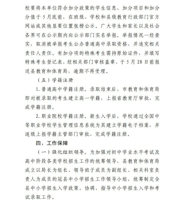 速看!冠县2026年中考政策发布! 第14张