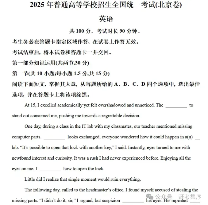 【高考真题合集完整版】2008-2025高考试题与答案电子打印版pdf含历年解析 第11张
