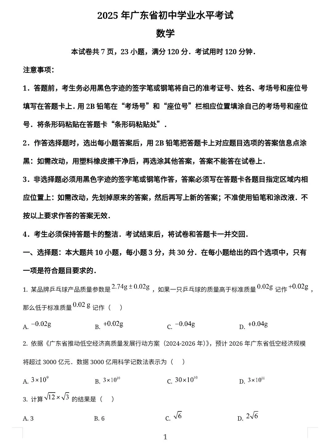 《全国各地中考真题》9科 word版【2025】 第5张