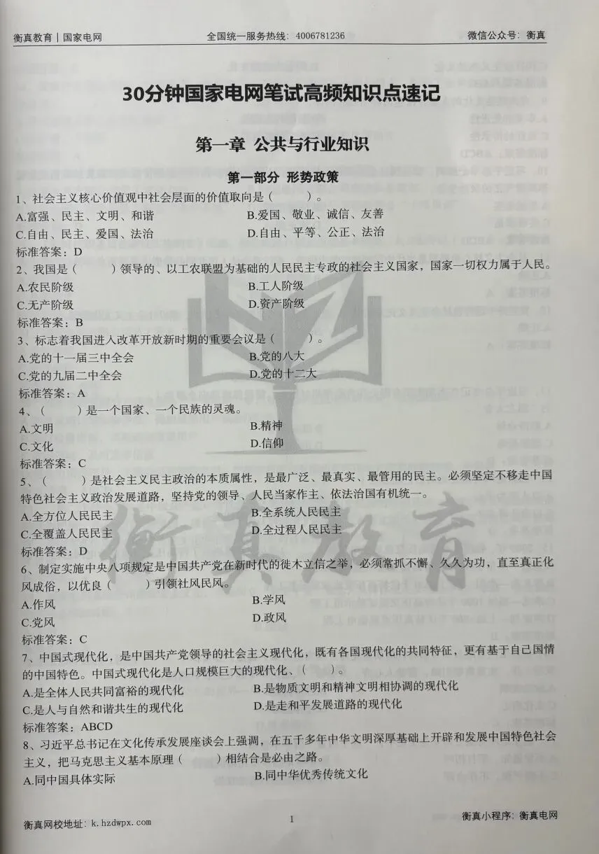 非电类模考分析来啦,这些高频错题你都会做吗?(附备考宝典领取) 第6张 非电类模考分析来啦,这些高频错题你都会做吗?(附备考宝典领取) 第6张