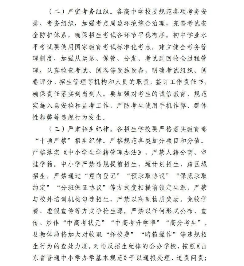 速看!冠县2026年中考政策发布! 第15张