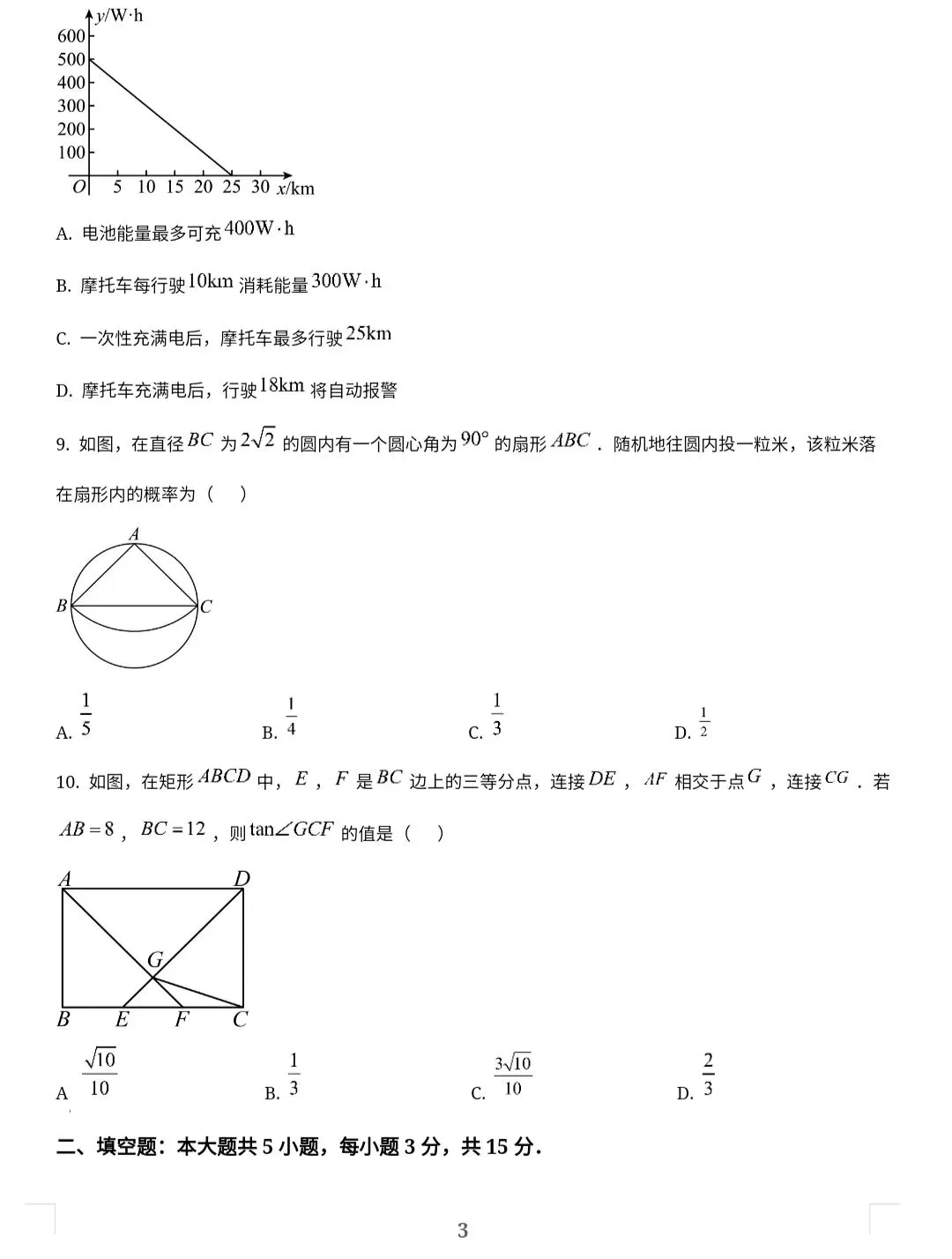 《全国各地中考真题》9科 word版【2025】 第7张