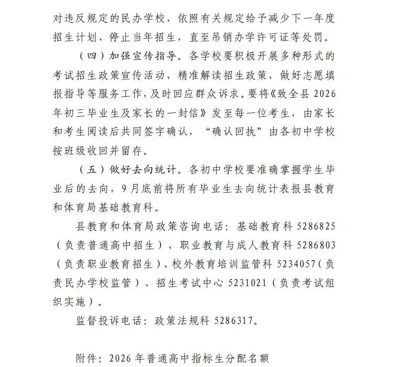 速看!冠县2026年中考政策发布! 第16张