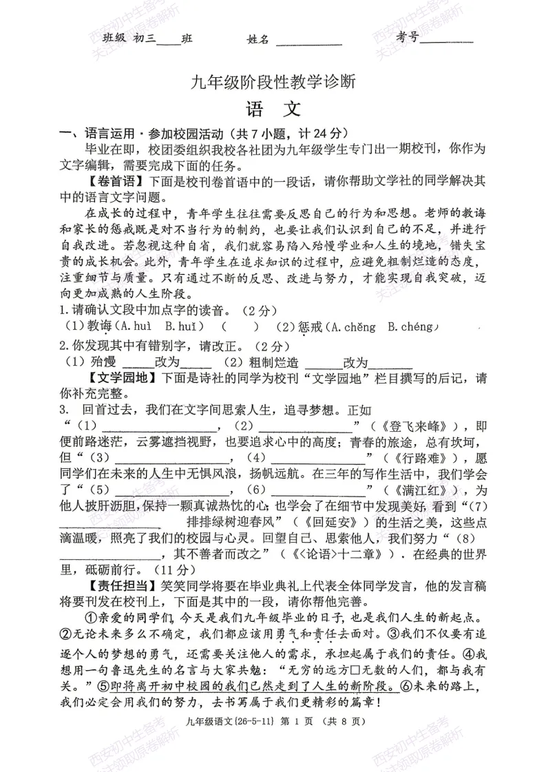 西安2026中考模拟:【西工大附中】九年级六模考试【语文】含答案,免费下载 第7张 西安2026中考模拟:【西工大附中】九年级六模考试【语文】含答案,免费下载 第7张