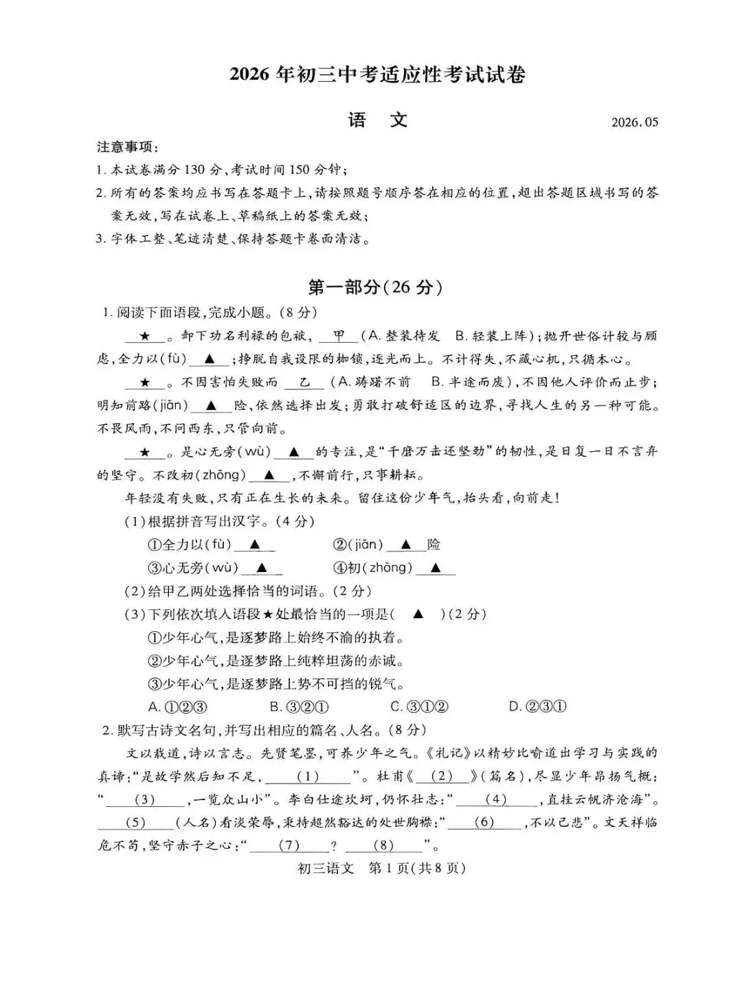 刚考完!昆山初三一模真题(全科),帮孩子查漏补缺必做卷 第2张