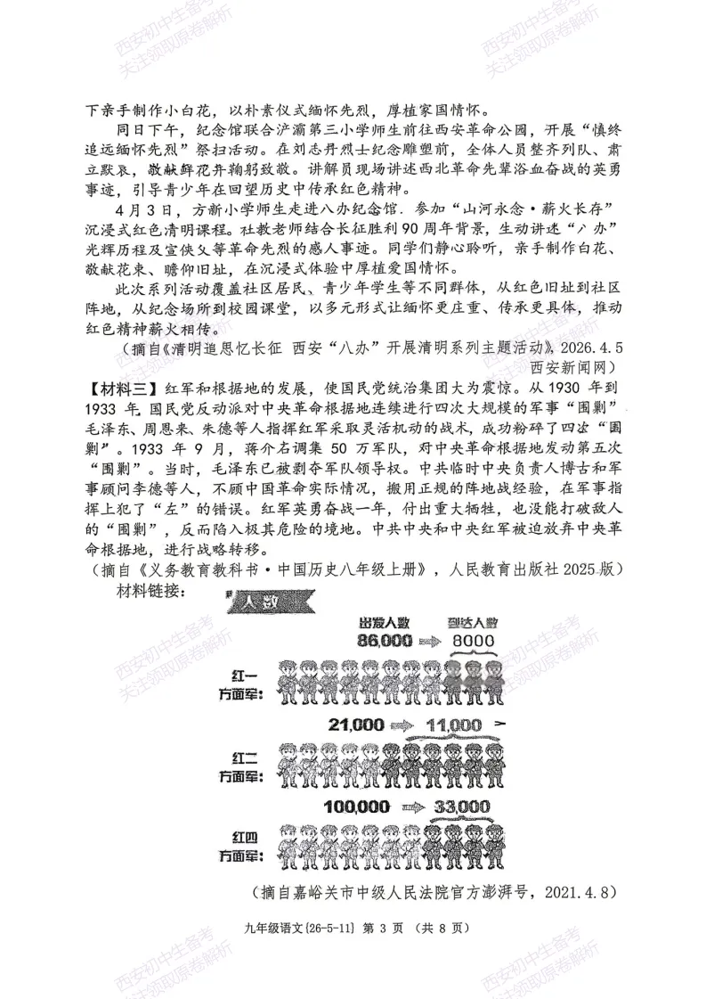 西安2026中考模拟:【西工大附中】九年级六模考试【语文】含答案,免费下载 第9张 西安2026中考模拟:【西工大附中】九年级六模考试【语文】含答案,免费下载 第9张