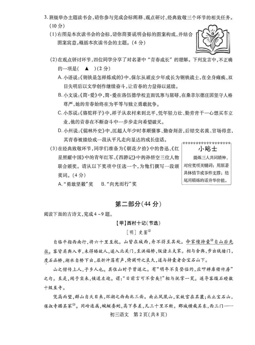 刚考完!昆山初三一模真题(全科),帮孩子查漏补缺必做卷 第3张
