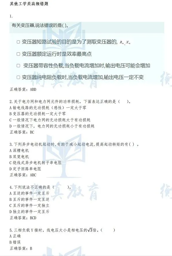 非电类模考分析来啦,这些高频错题你都会做吗?(附备考宝典领取) 第13张 非电类模考分析来啦,这些高频错题你都会做吗?(附备考宝典领取) 第13张