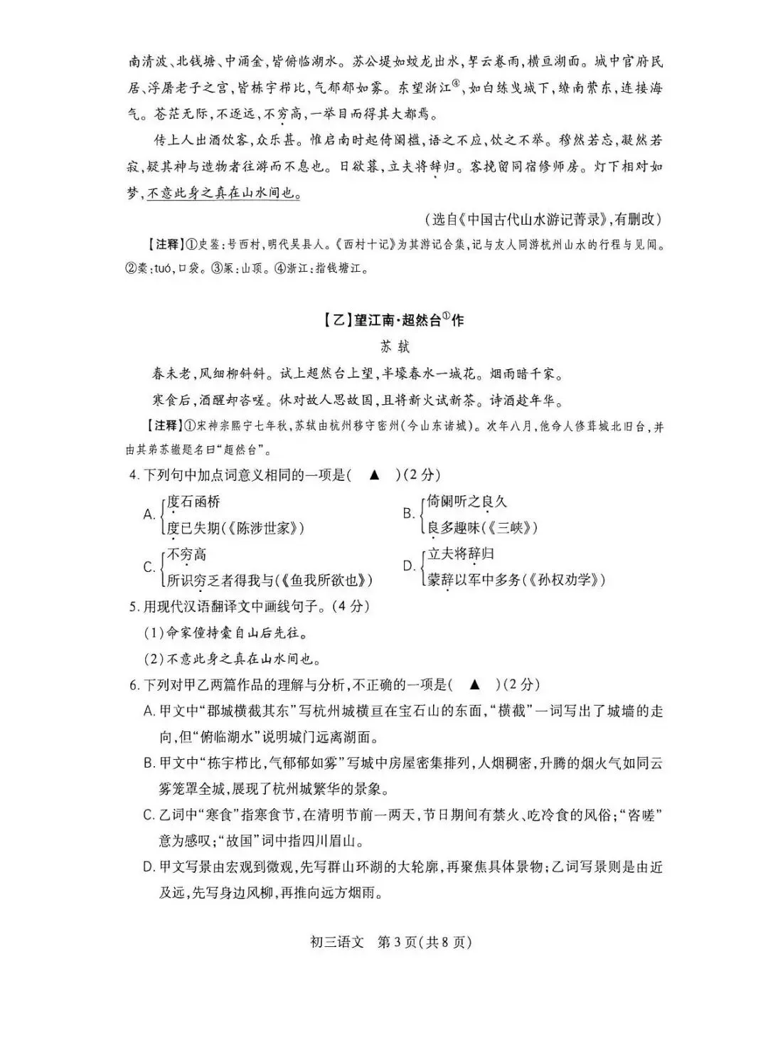 刚考完!昆山初三一模真题(全科),帮孩子查漏补缺必做卷 第4张