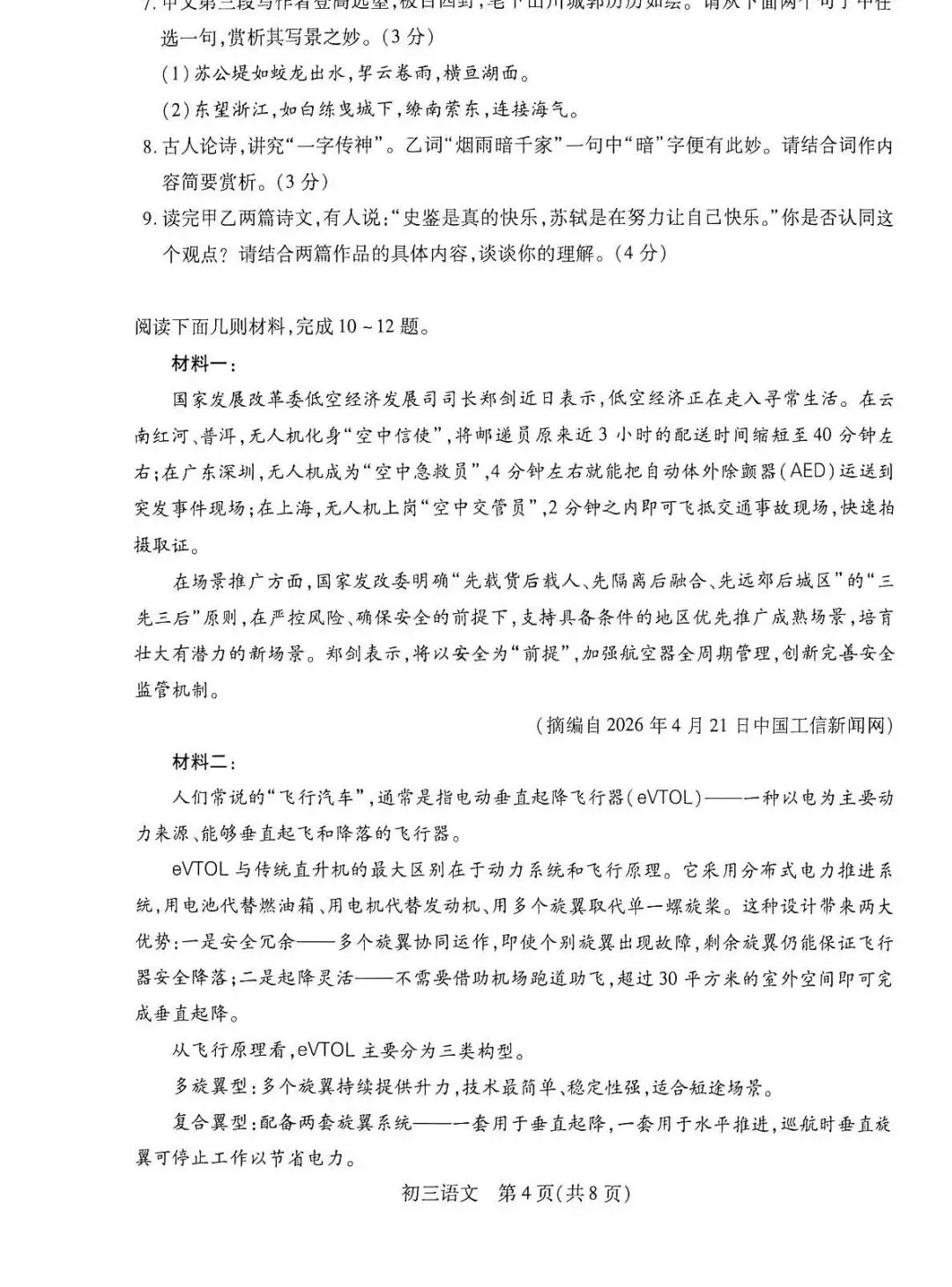 刚考完!昆山初三一模真题(全科),帮孩子查漏补缺必做卷 第5张