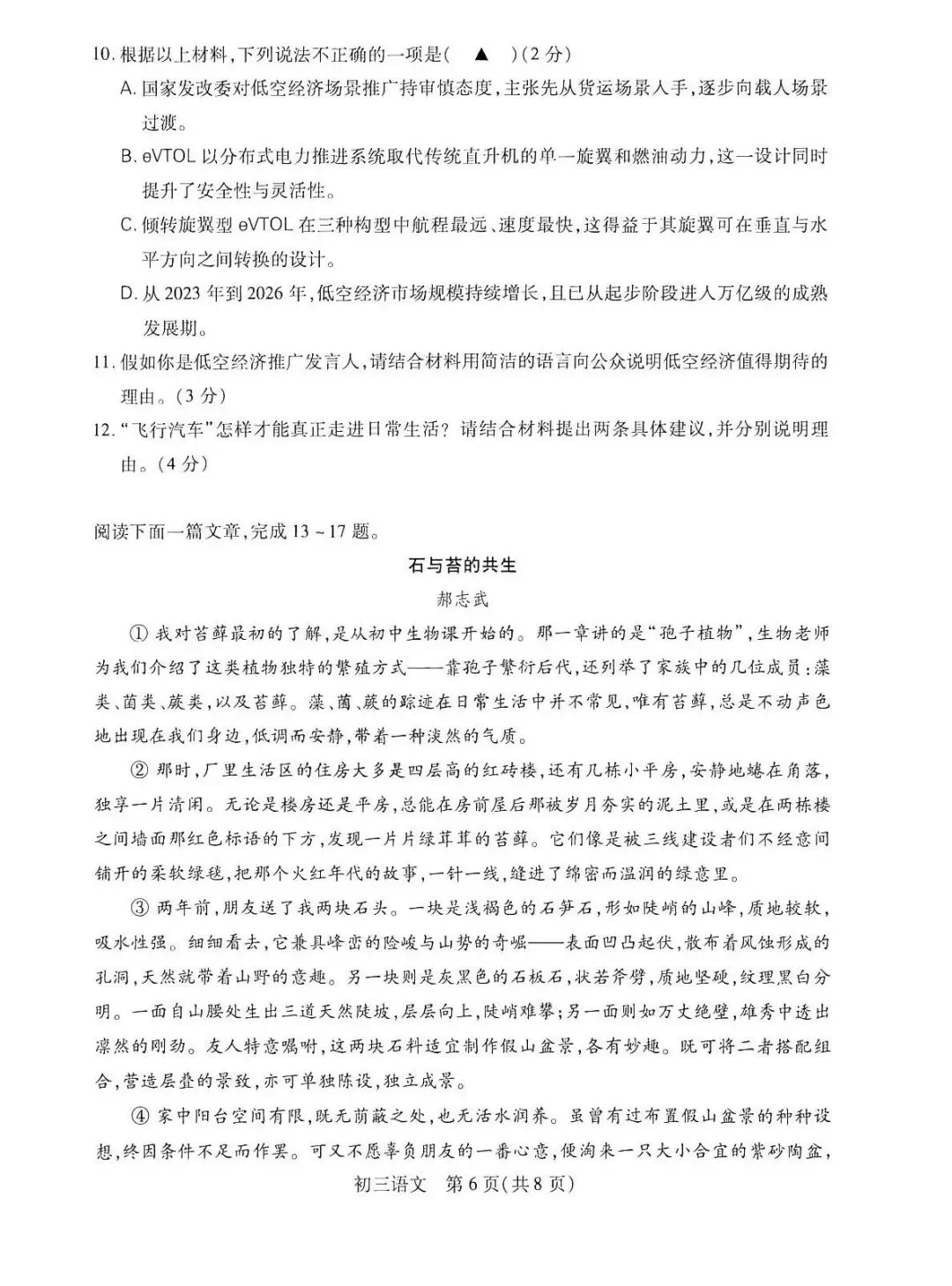 刚考完!昆山初三一模真题(全科),帮孩子查漏补缺必做卷 第7张
