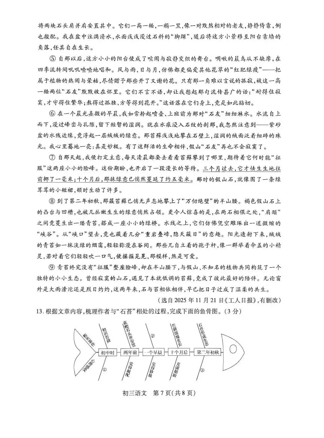 刚考完!昆山初三一模真题(全科),帮孩子查漏补缺必做卷 第8张