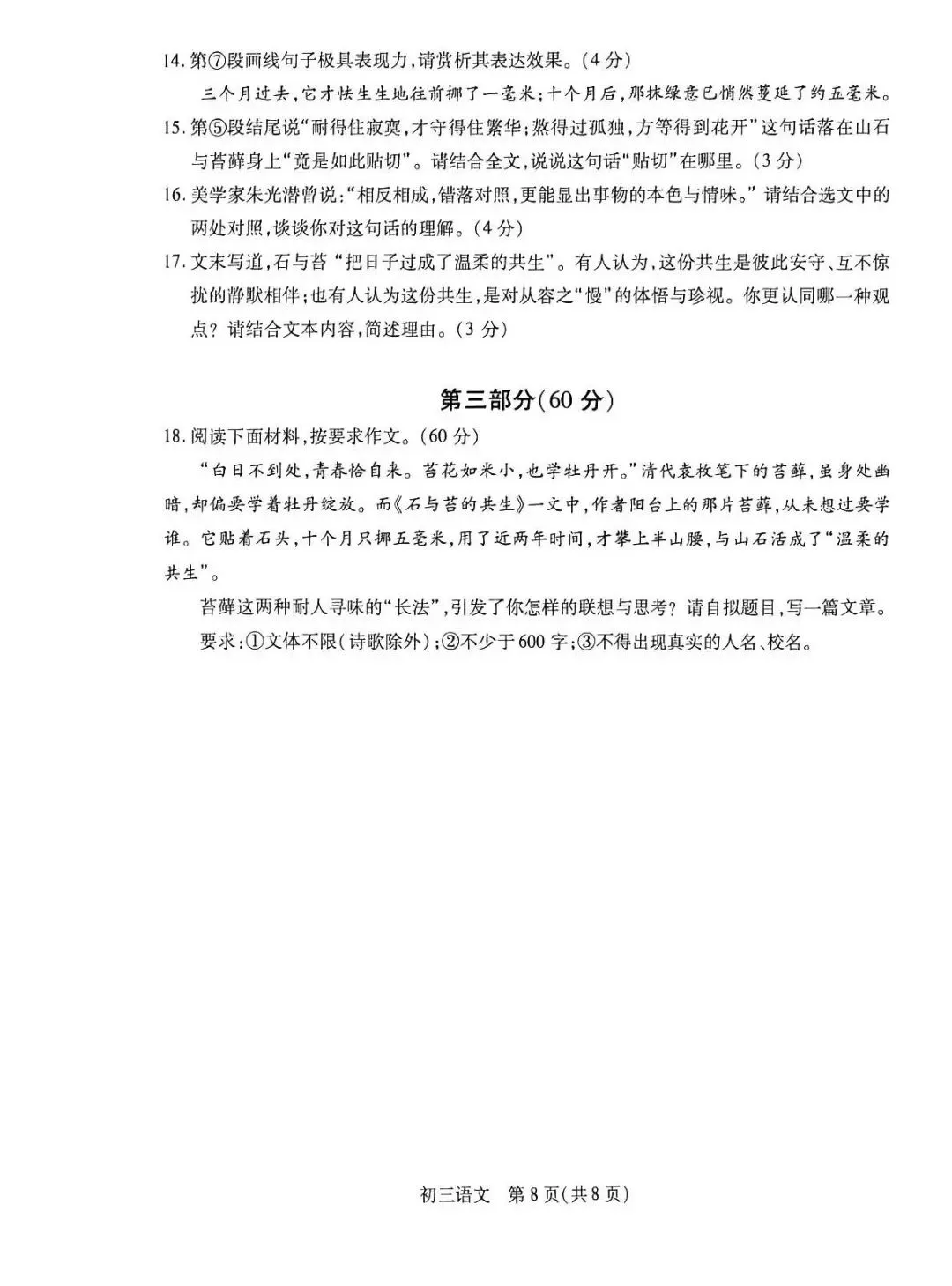 刚考完!昆山初三一模真题(全科),帮孩子查漏补缺必做卷 第9张