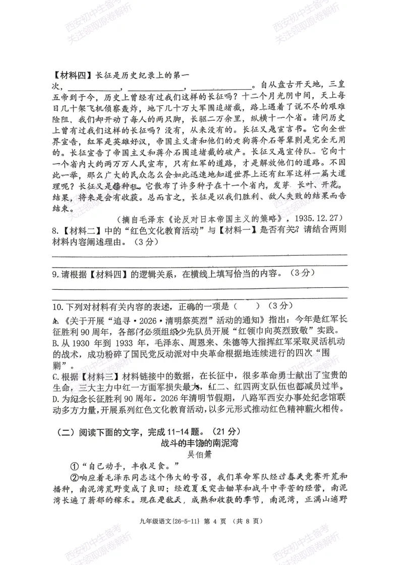 西安2026中考模拟:【西工大附中】九年级六模考试【语文】含答案,免费下载 第10张 西安2026中考模拟:【西工大附中】九年级六模考试【语文】含答案,免费下载 第10张