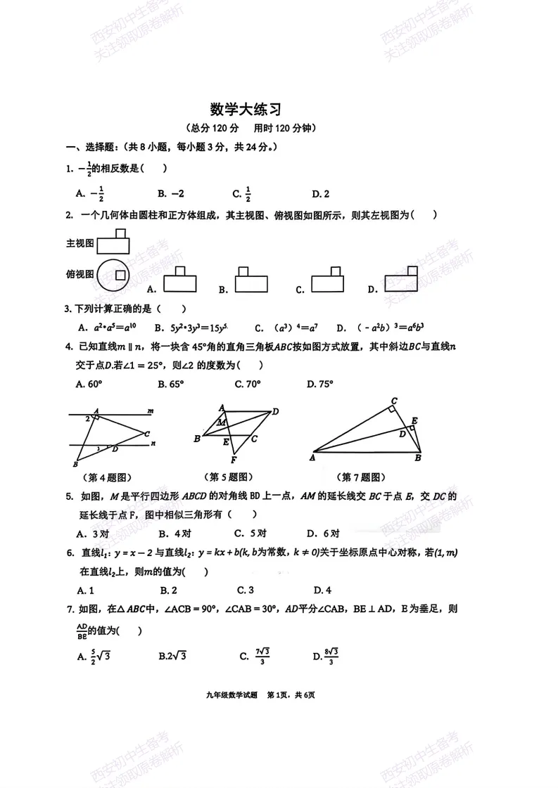西安2026中考模拟:【西安高新三初】九年级五模考试【数学】含答案,免费下载 第7张 西安2026中考模拟:【西安高新三初】九年级五模考试【数学】含答案,免费下载 第7张