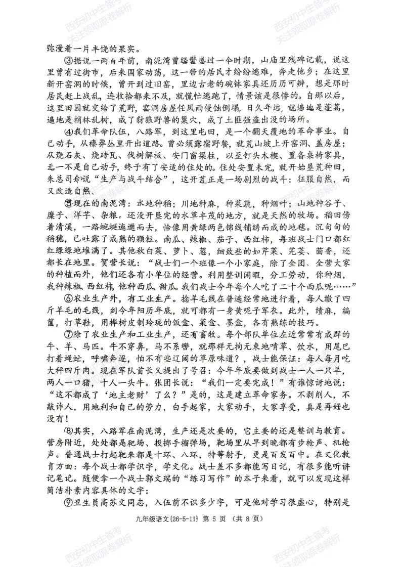 西安2026中考模拟:【西工大附中】九年级六模考试【语文】含答案,免费下载 第11张 西安2026中考模拟:【西工大附中】九年级六模考试【语文】含答案,免费下载 第11张