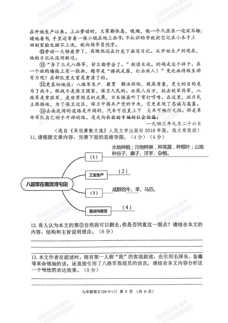 西安2026中考模拟:【西工大附中】九年级六模考试【语文】含答案,免费下载 第12张 西安2026中考模拟:【西工大附中】九年级六模考试【语文】含答案,免费下载 第12张