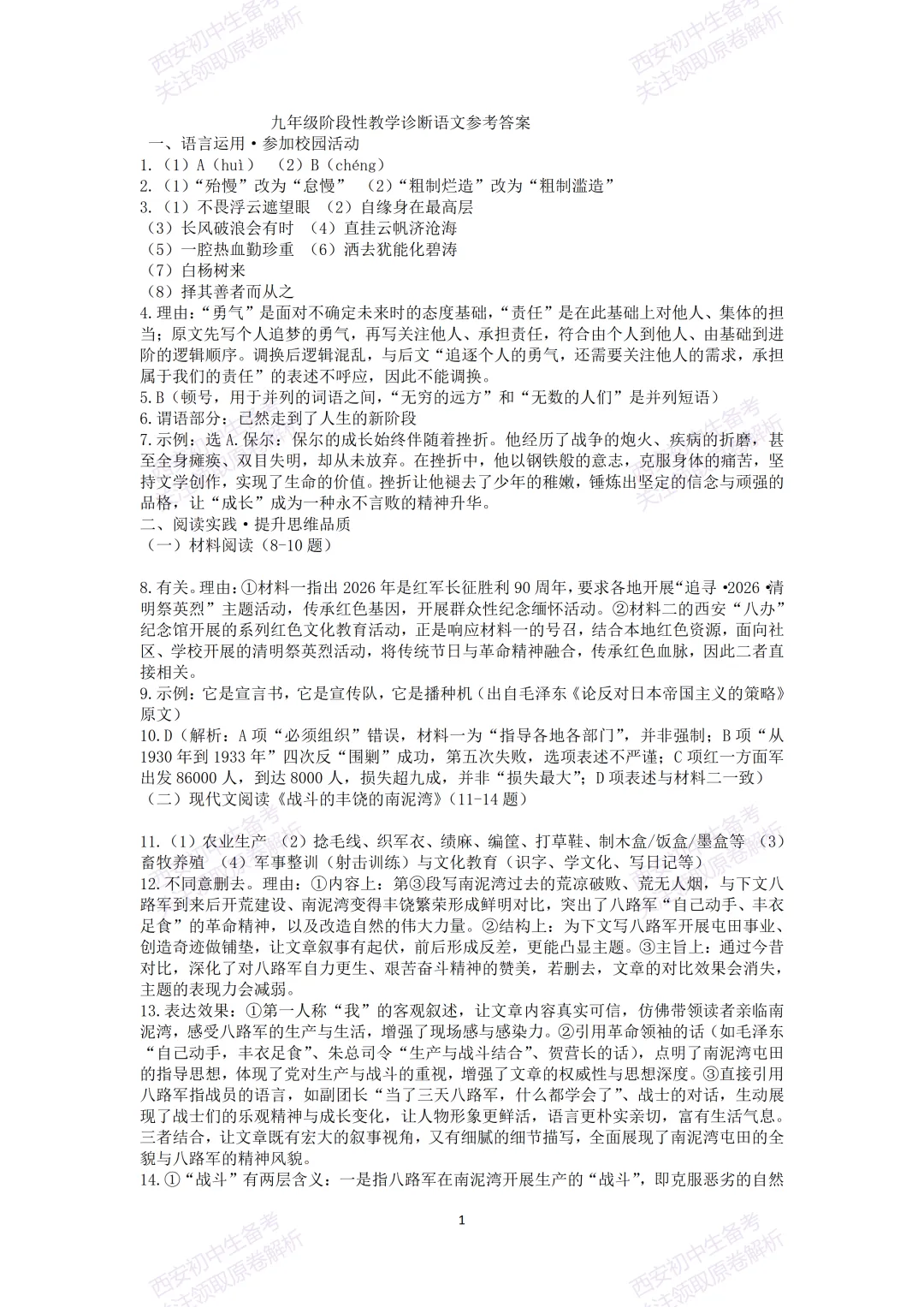 西安2026中考模拟:【西工大附中】九年级六模考试【语文】含答案,免费下载 第16张 西安2026中考模拟:【西工大附中】九年级六模考试【语文】含答案,免费下载 第16张