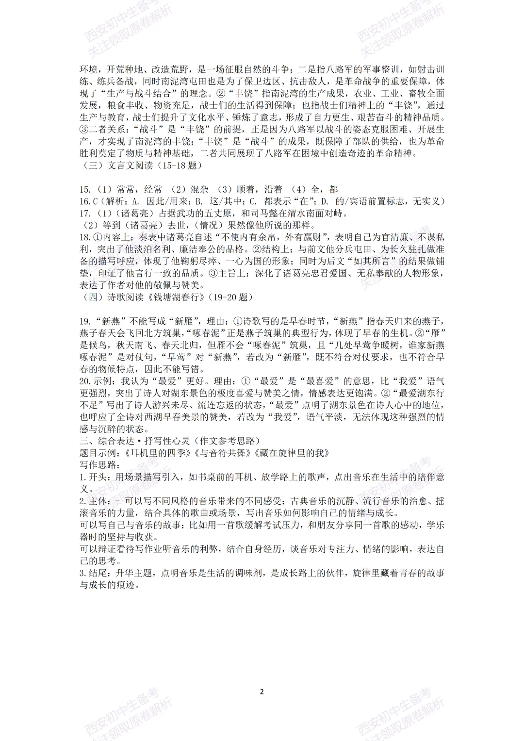 西安2026中考模拟:【西工大附中】九年级六模考试【语文】含答案,免费下载 第17张 西安2026中考模拟:【西工大附中】九年级六模考试【语文】含答案,免费下载 第17张