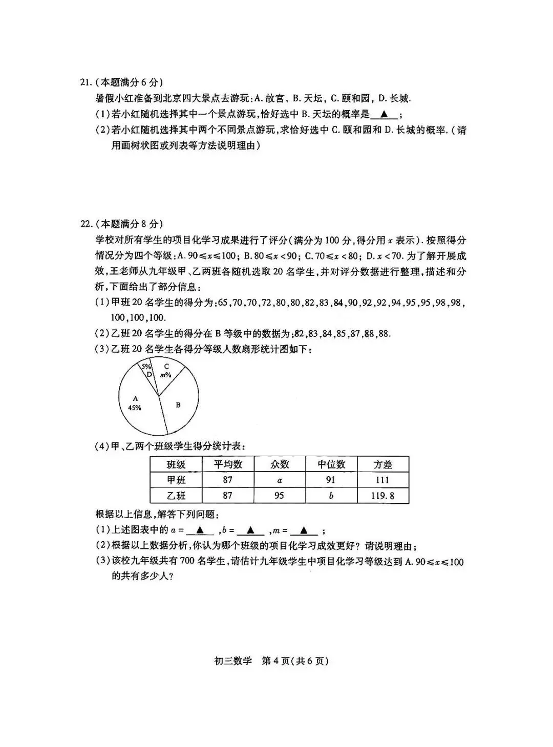 刚考完!昆山初三一模真题(全科),帮孩子查漏补缺必做卷 第15张