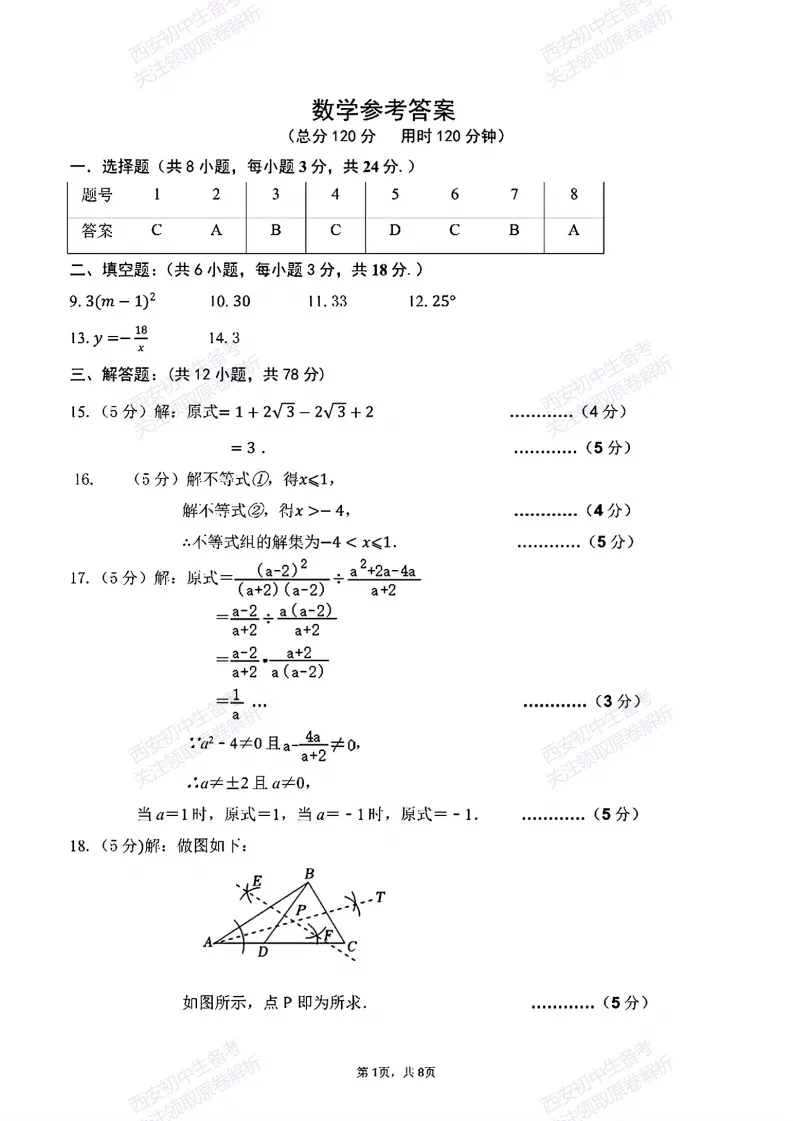 西安2026中考模拟:【西安高新三初】九年级五模考试【数学】含答案,免费下载 第14张 西安2026中考模拟:【西安高新三初】九年级五模考试【数学】含答案,免费下载 第14张