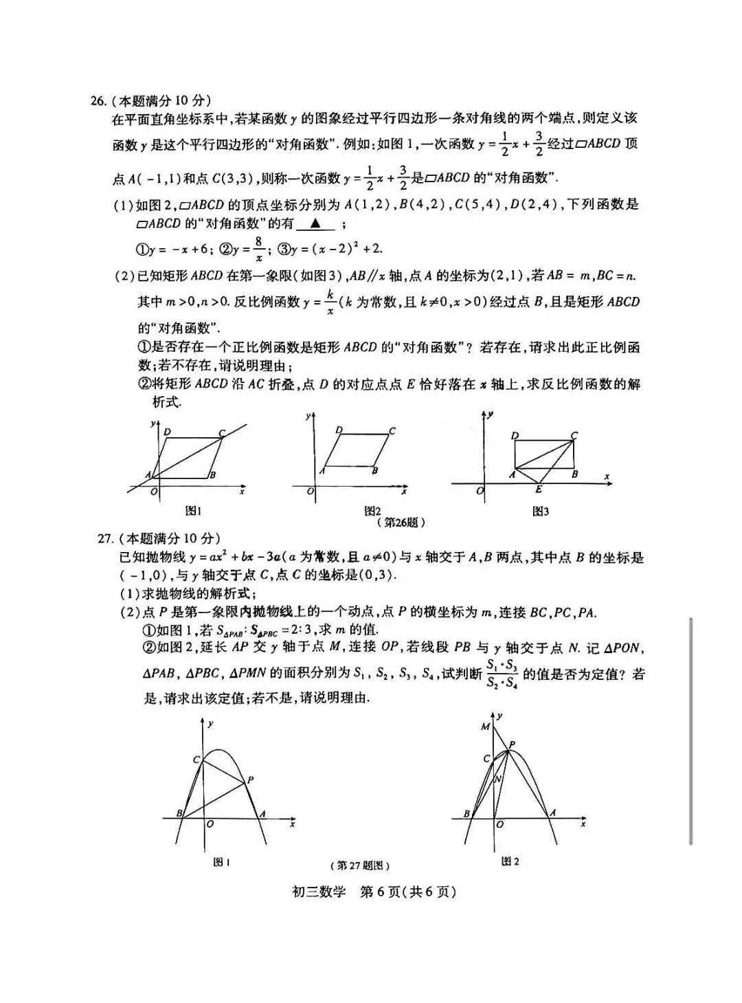 刚考完!昆山初三一模真题(全科),帮孩子查漏补缺必做卷 第17张