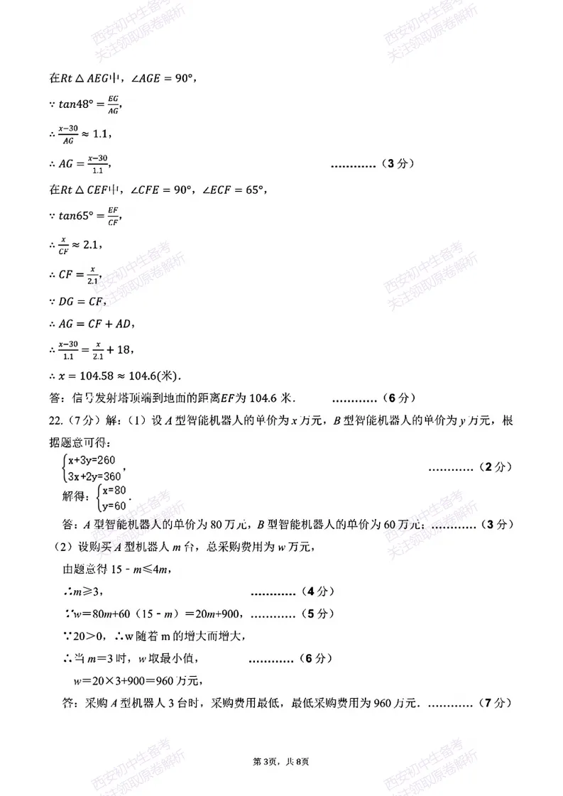 西安2026中考模拟:【西安高新三初】九年级五模考试【数学】含答案,免费下载 第16张 西安2026中考模拟:【西安高新三初】九年级五模考试【数学】含答案,免费下载 第16张