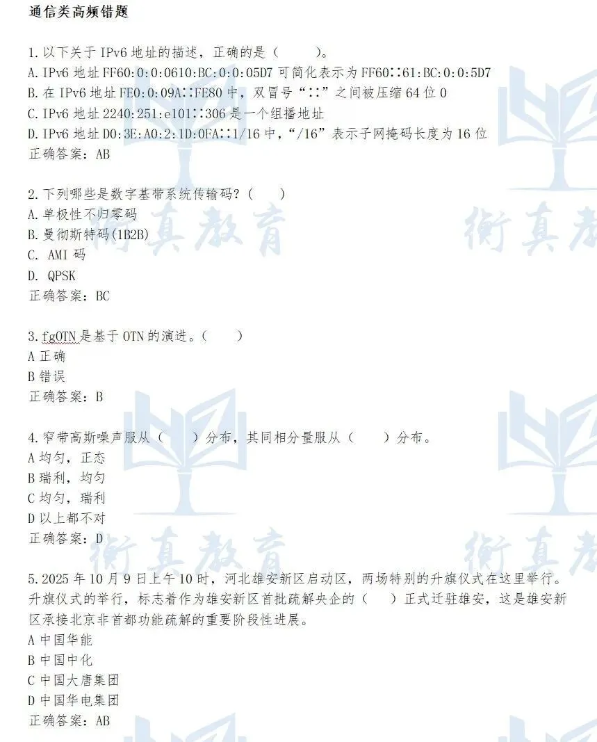 非电类模考分析来啦,这些高频错题你都会做吗?(附备考宝典领取) 第24张 非电类模考分析来啦,这些高频错题你都会做吗?(附备考宝典领取) 第24张