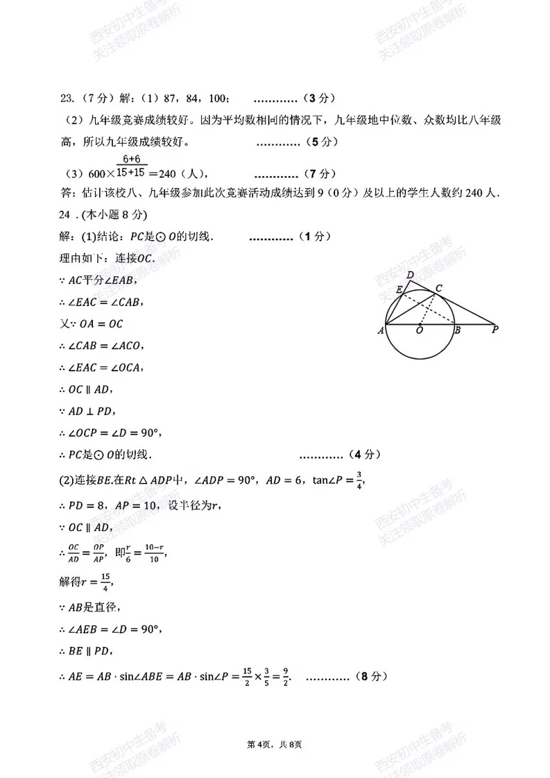 西安2026中考模拟:【西安高新三初】九年级五模考试【数学】含答案,免费下载 第17张 西安2026中考模拟:【西安高新三初】九年级五模考试【数学】含答案,免费下载 第17张