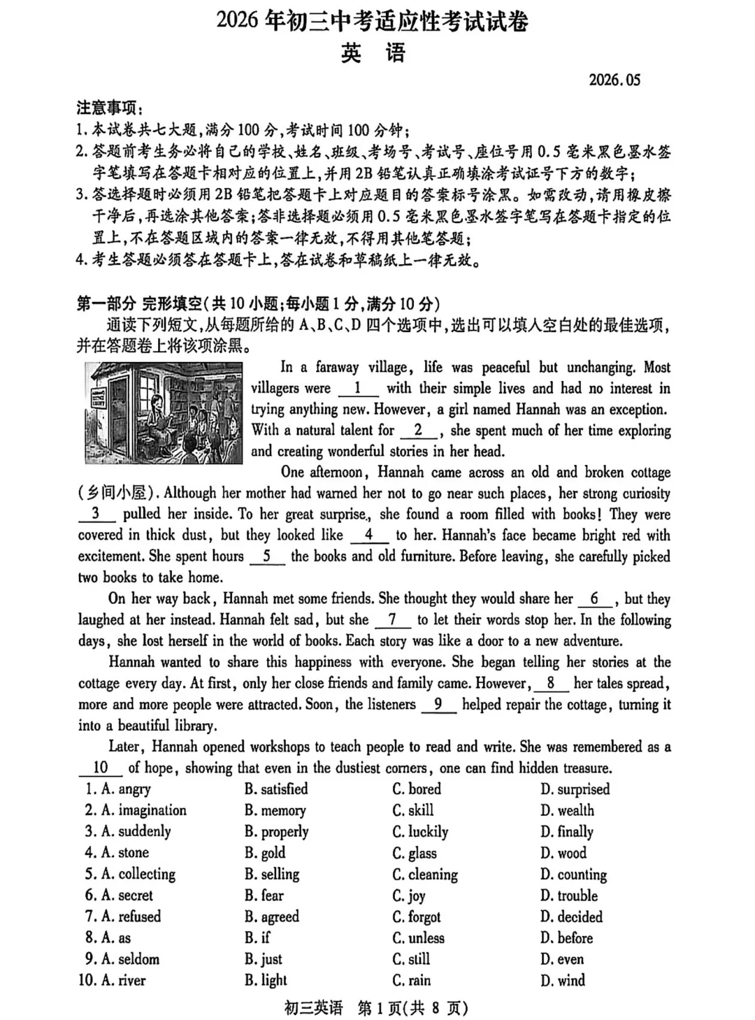 刚考完!昆山初三一模真题(全科),帮孩子查漏补缺必做卷 第19张
