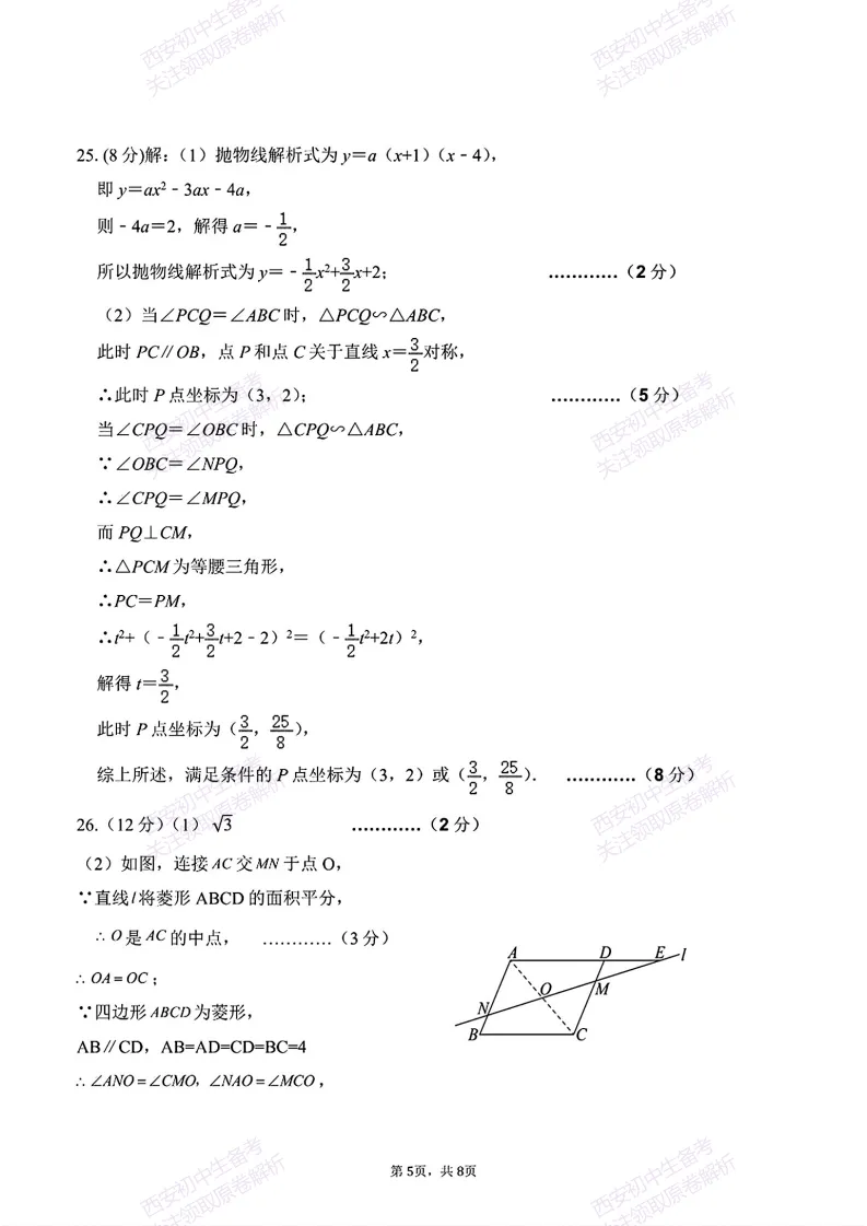 西安2026中考模拟:【西安高新三初】九年级五模考试【数学】含答案,免费下载 第18张 西安2026中考模拟:【西安高新三初】九年级五模考试【数学】含答案,免费下载 第18张