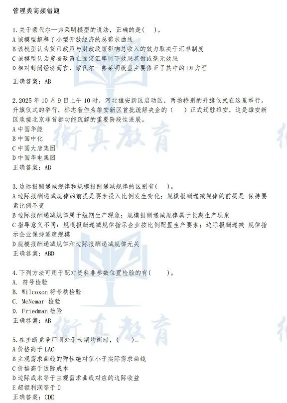 非电类模考分析来啦,这些高频错题你都会做吗?(附备考宝典领取) 第28张 非电类模考分析来啦,这些高频错题你都会做吗?(附备考宝典领取) 第28张